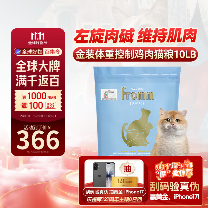 福摩（FROMM）金装系列 金装体重控制鸡肉配方猫粮 10LB（4.53KG）