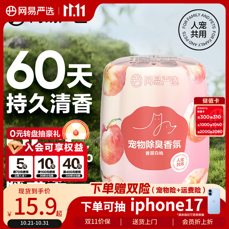 网易严选宠物除味剂猫尿分解剂狗狗除臭剂猫砂盆除臭香氛 香甜白桃250ml