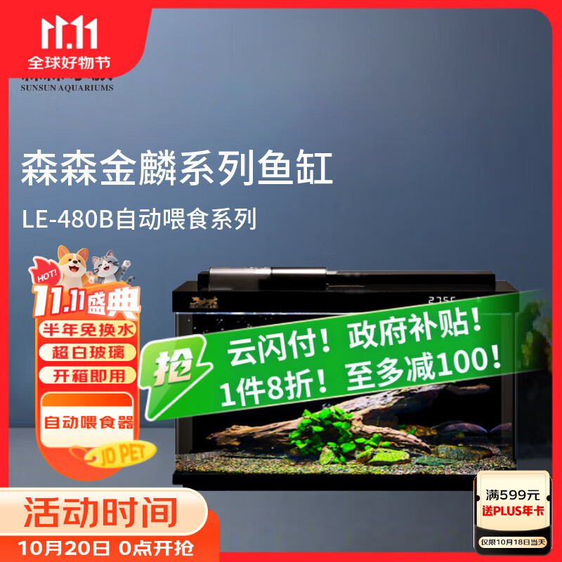 森森金麟超白玻璃鱼缸一体缸自循环客厅小型家用水族箱LE-480B