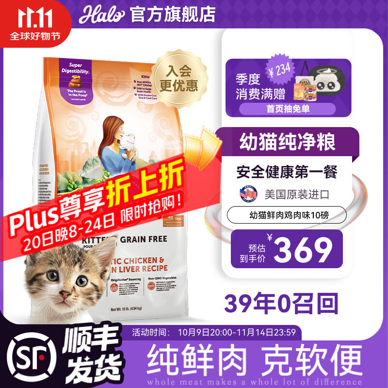自然光环美国进口Halo【幼猫鲜肉】小猫猫粮奶猫粮大包装猫干粮增肥奶糕 幼猫鸡肉味10磅/4.5kg-效期26.08起