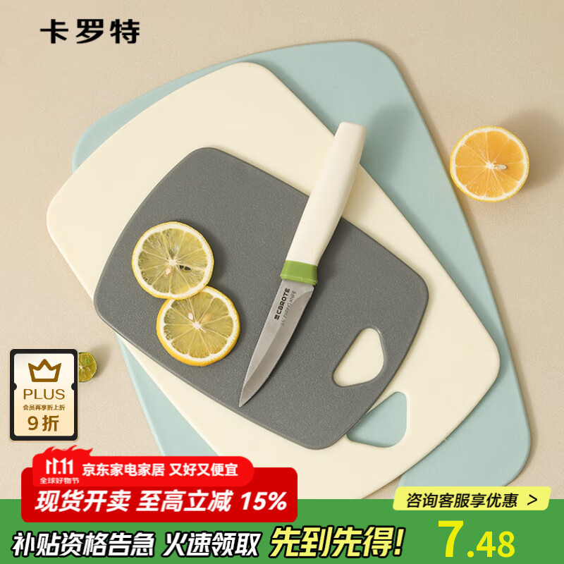 卡罗特抗菌防霉砧板切菜板水果辅食板婴儿辅食家用双面宝宝辅食塑料案板