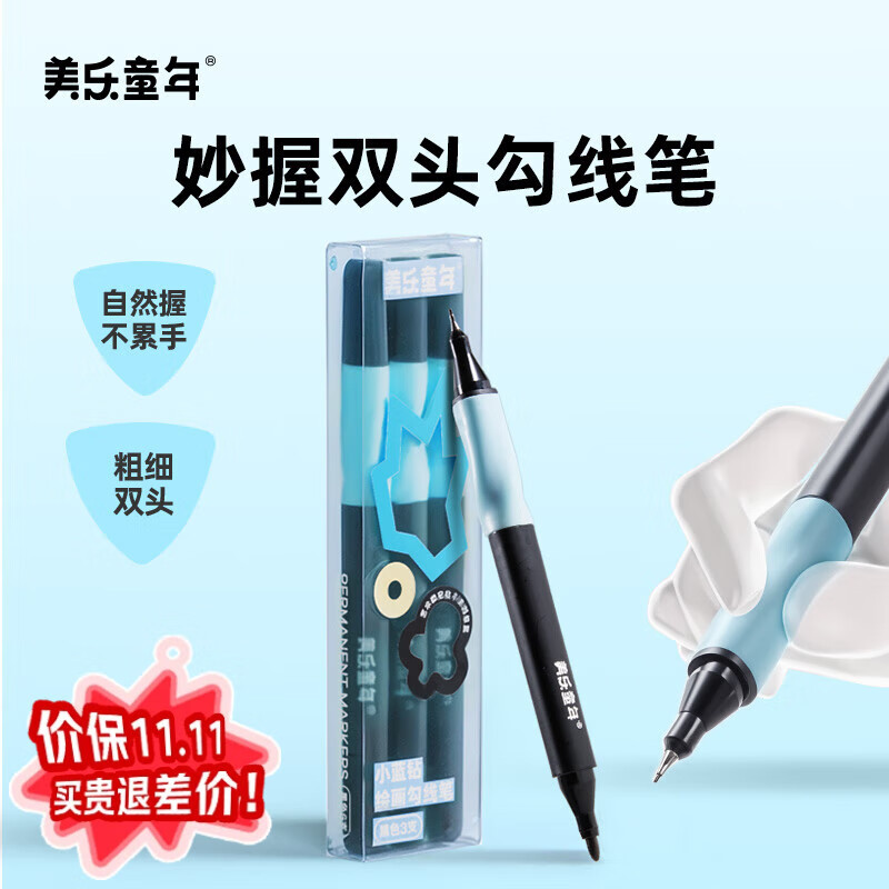 美乐童年儿童双头勾线笔速干防水轮廓笔美术绘画黑色油性记号笔绘画马克笔描边不掉色粗细两头3支装