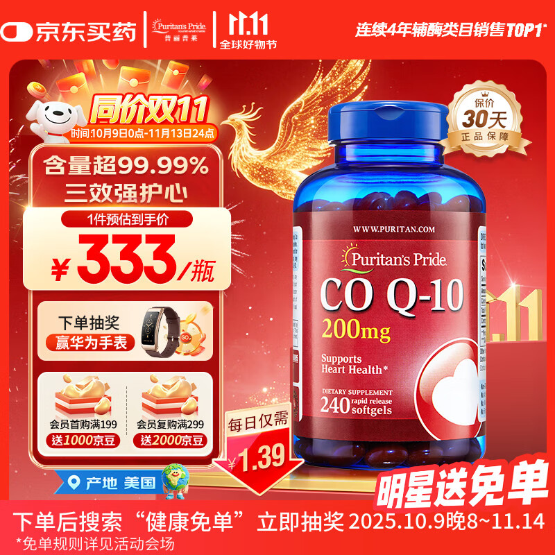 普丽普莱辅酶Q10胶囊200mg240粒 熬夜加班保护心脏心脑血管 美国进口