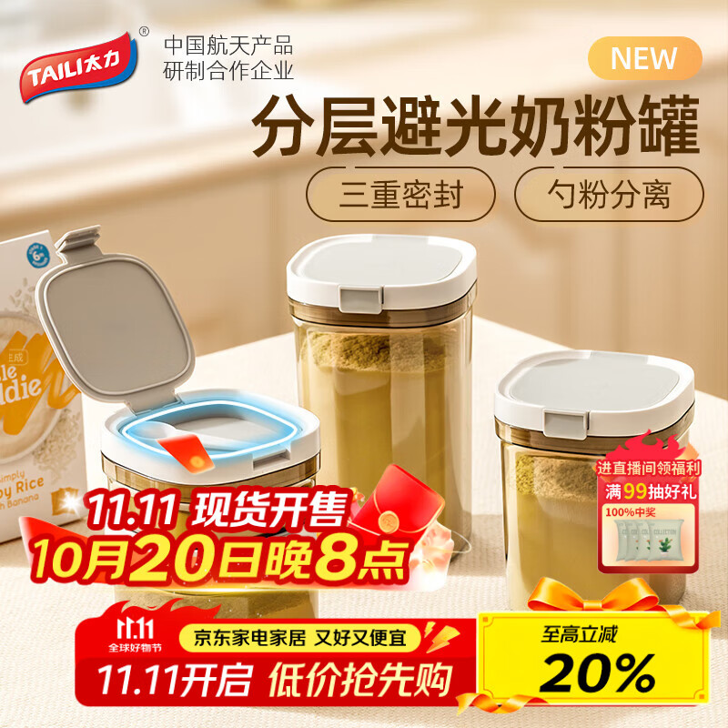 太力 奶粉分装盒辅食工具外出便携密封储物茶叶罐米粉盒避光防潮400ml