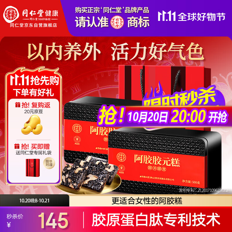 同仁堂阿胶阿胶糕礼盒500g*2营养补品气血送长辈父母生日礼物食品实用