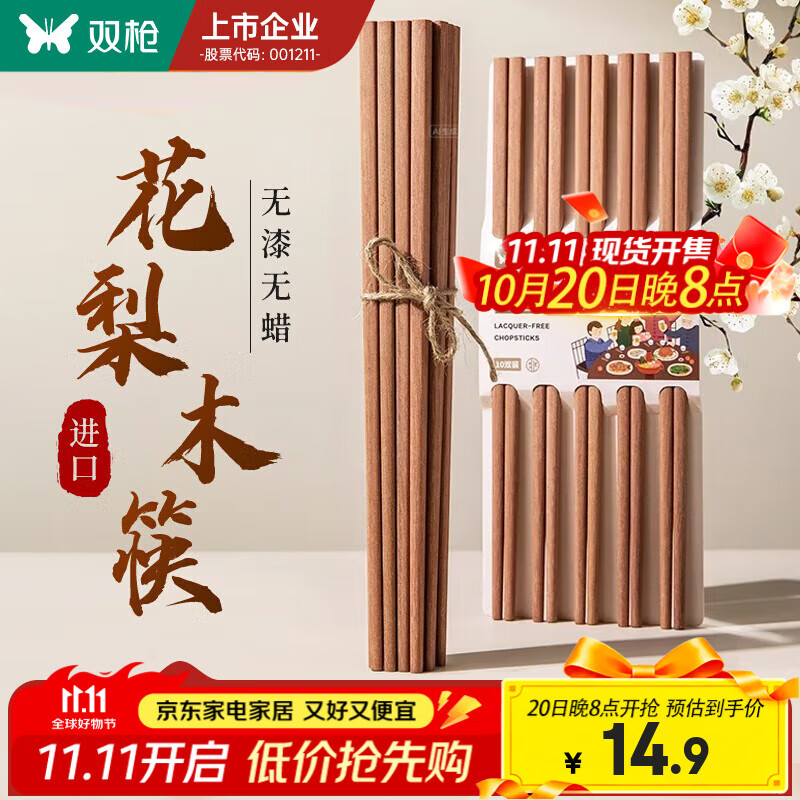 双枪非洲进口高档花梨木筷2024新款家用木筷子无漆无蜡原木筷实木筷 【无漆无蜡】花梨木筷10双装