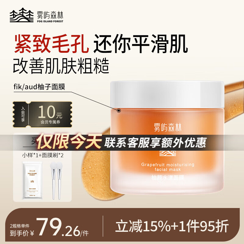 雾屿森林auf柚子面膜紧致毛孔auk柚子面膜抗皱fik柚子面膜补水保湿 2瓶装200g