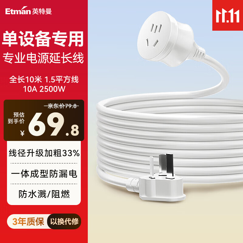 Ӣ����10��10A��Դ�ӳ���/��о���ײ�����ͷ�ӳ���/��ƿ���������ӳ��߲���/���߰�/���߰�/���߰�10m