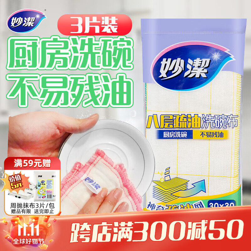 妙洁八层疏油洗碗布 30*30cm*3片装  神奇抹布 厨房洗碗家用 不易残油