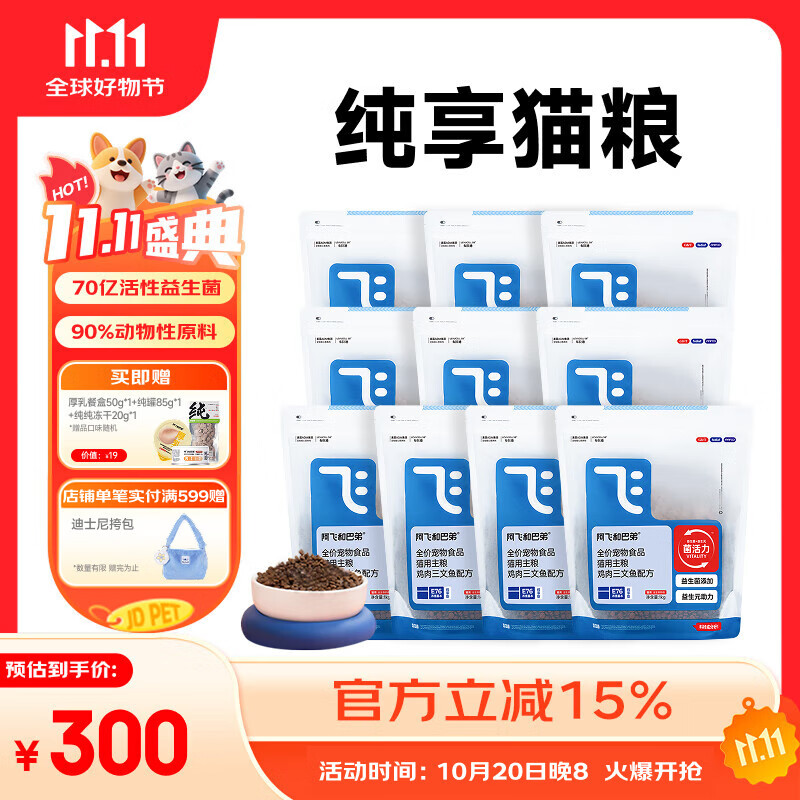 阿飞和巴弟猫粮E76纯享版 猫粮10kg 猫粮品牌十大排行成猫幼猫通用20斤批发 【优惠囤货装】10袋装 共10kg