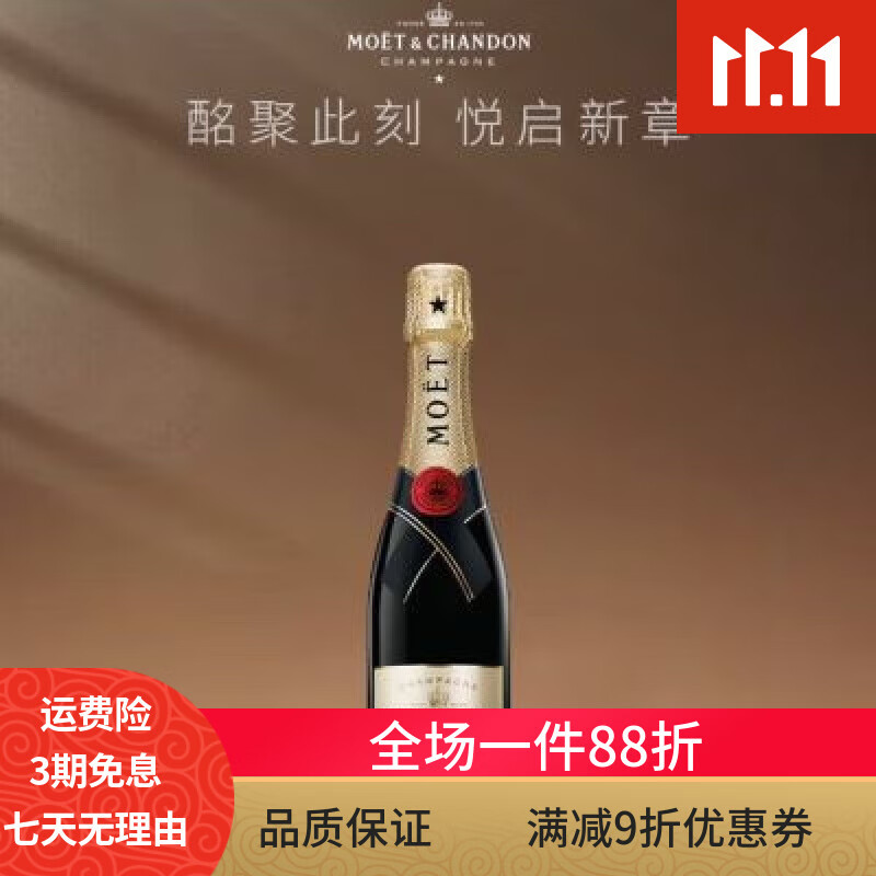 酩悅法國進(jìn)口輕享裝經(jīng)典香檳葡萄酒375毫升 375mL*1瓶