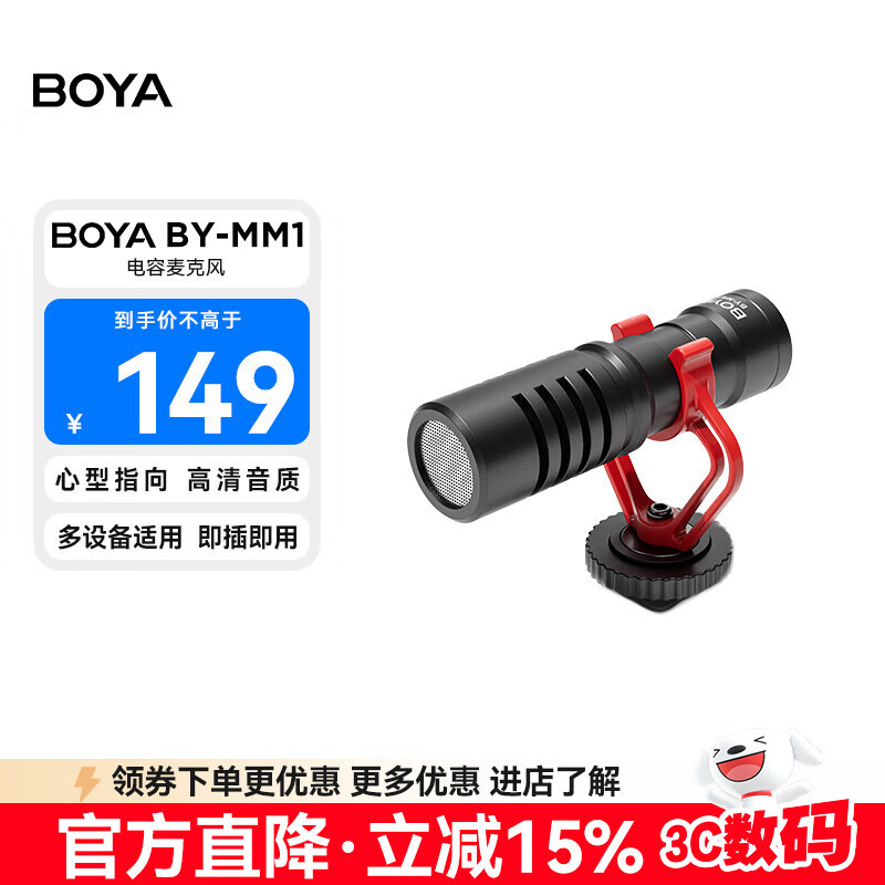 BOYA 博雅麦克风MM1指向性相机机顶麦克风枪麦 直播录课配音采访vlog短视频收音麦相机枪式机顶小话筒