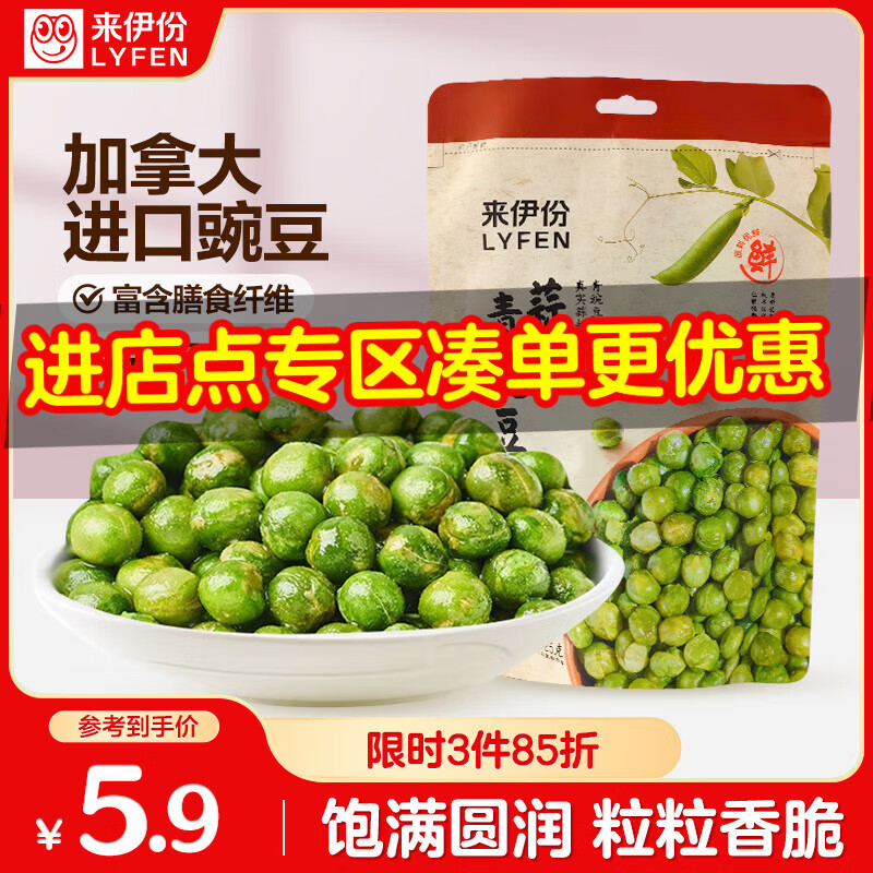 来伊份 蒜香青豆125g 干果炒货青豌豆 休闲零食即食小吃下酒菜