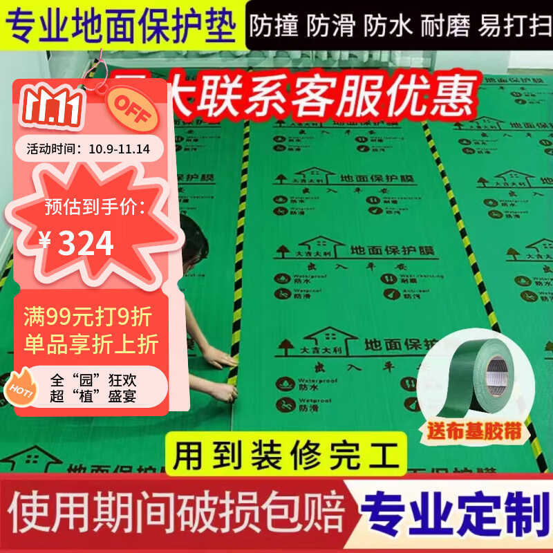 武阳崇福地面保护膜装修加厚防滑耐磨瓷砖保护膜地板防护垫EVA地砖保护膜 升级巨厚款绿EA棉4.0mm厚 150平方240米专用胶带+美工刀