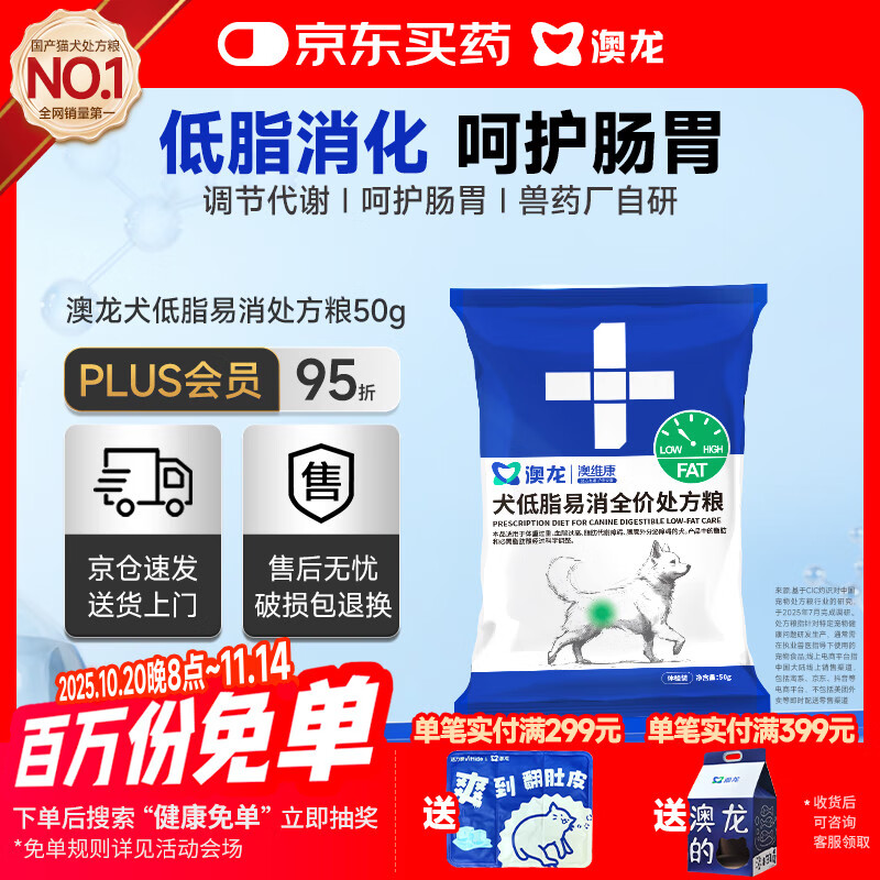 东方澳龙犬低脂易消全价处方粮胰腺炎控制体重减肥成犬通用处方狗粮50g