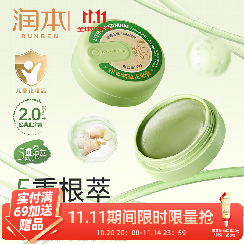 润本（RUNBEN）婴儿紫草膏15g*2