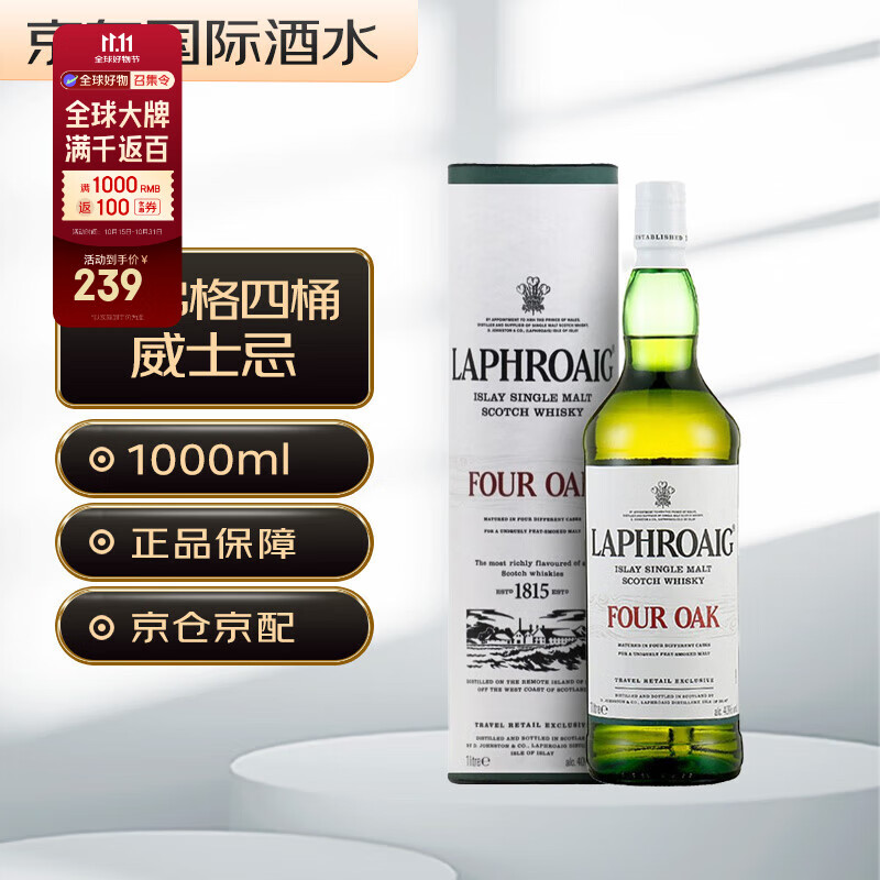 拉弗格（Laphroaig）四桶 苏格兰艾雷岛 单一麦芽威士忌 1000ml 40度 礼盒装 进口洋酒