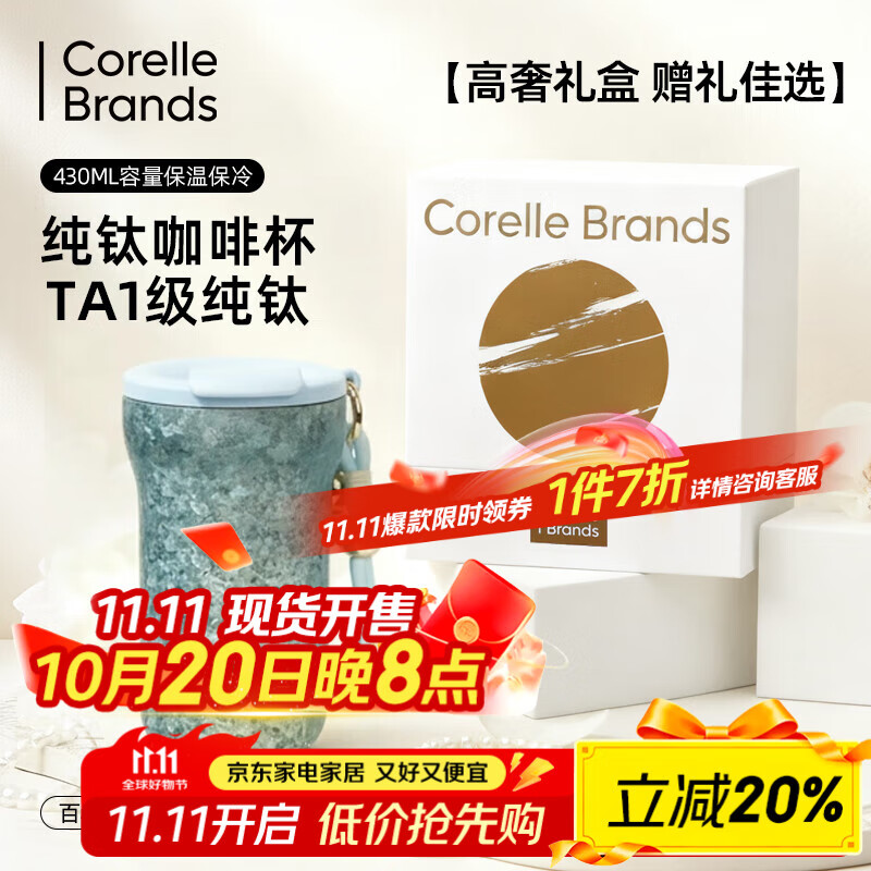 CORELLE康宁纯钛咖啡杯幻彩保温杯高颜值水杯便携随行杯提绳口袋杯礼物 政府补贴【晶釉蓝】430ML