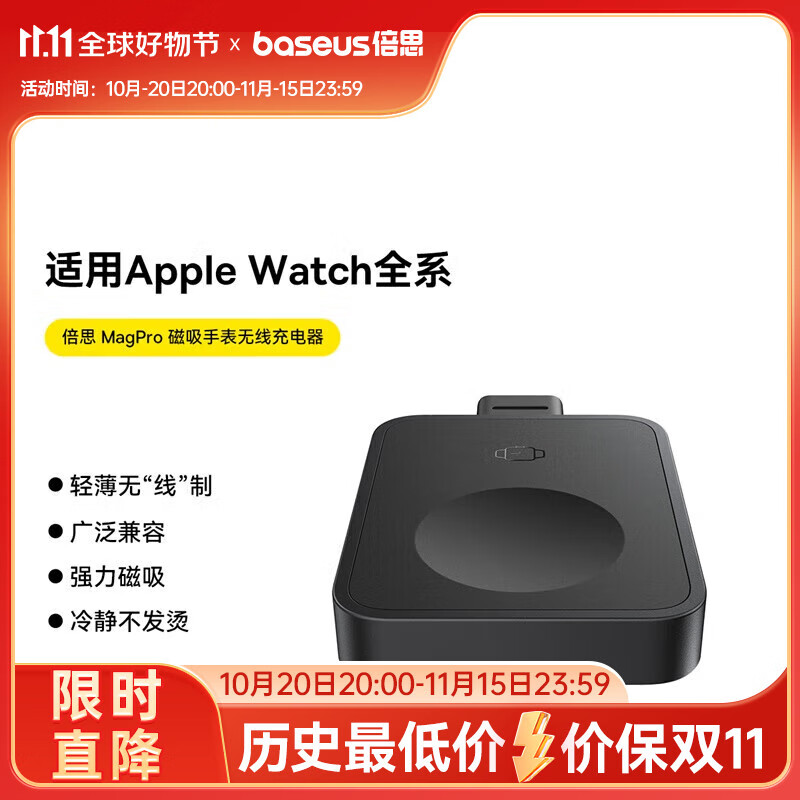 倍思MagPro 磁吸苹果手表无线充电器2.5W适用apple watch10/9/8/7/6/5/4/3/2/SE/Ultra