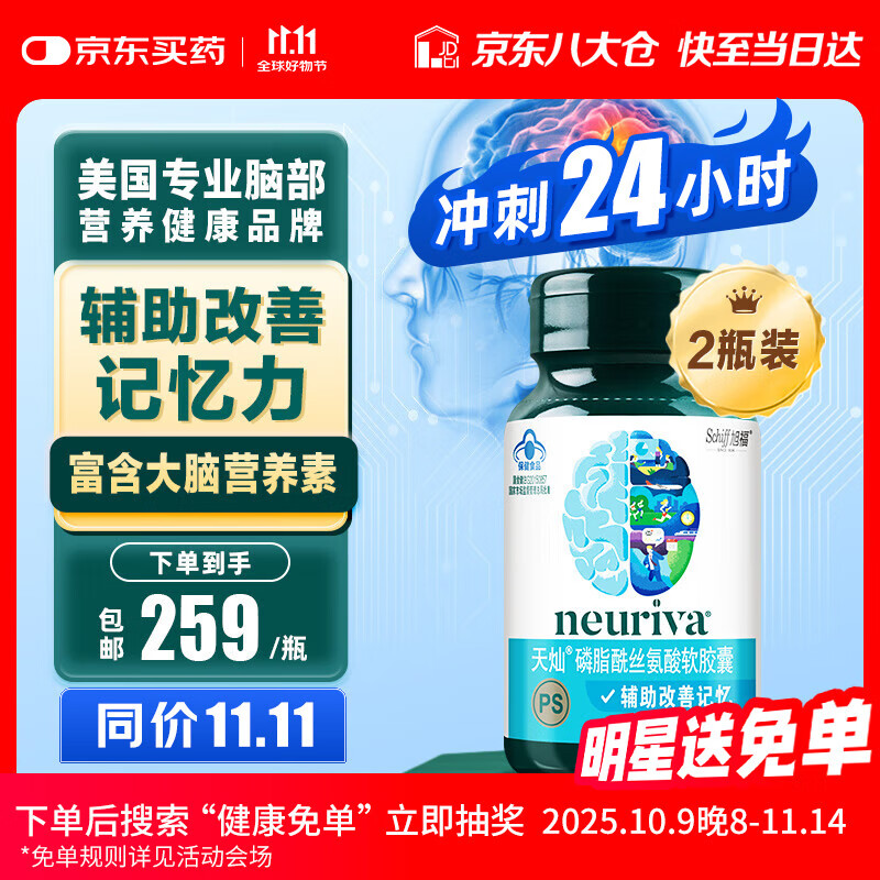 旭福（Schiff）neuriva脑动力磷脂酰丝氨酸软胶囊60粒*2 美国品牌辅助改善记忆力