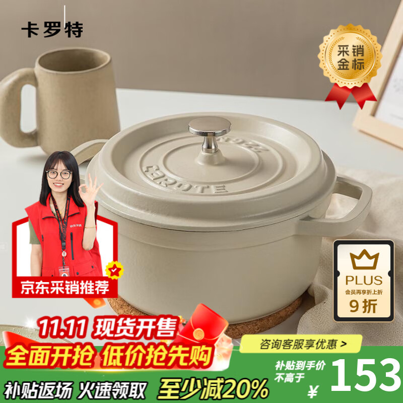 卡罗特珐琅锅铸铁锅家用送礼物炖盅煮锅砂锅汤锅煲汤锅 22cm栀花白