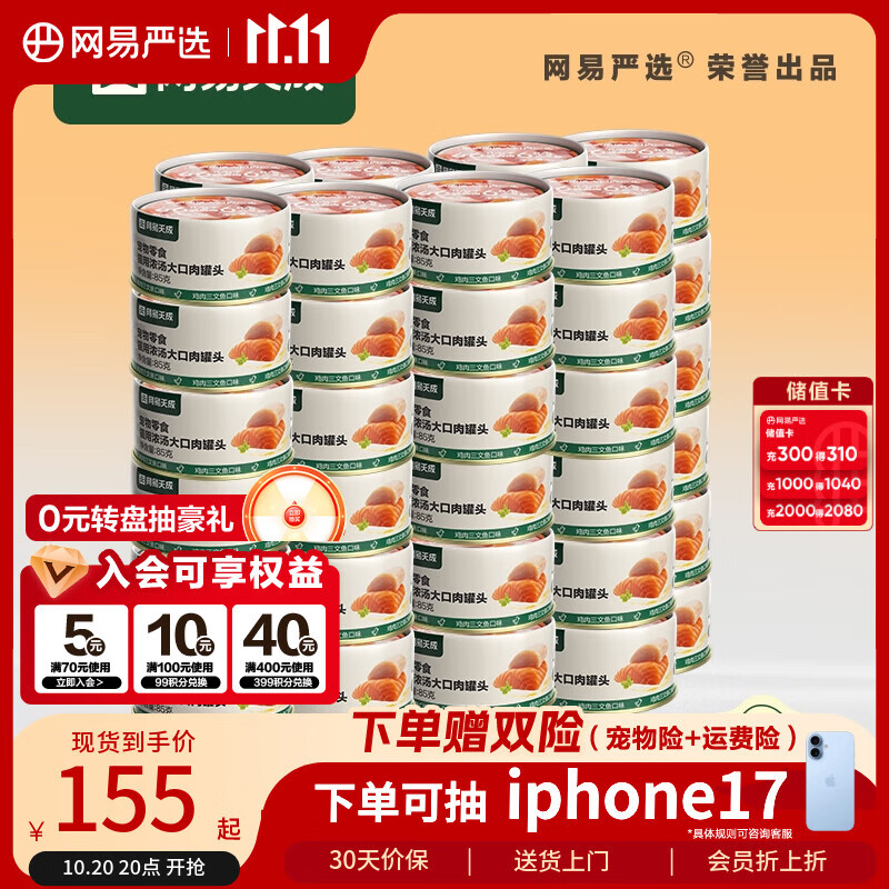 网易严选猫湿粮宠物零食浓汤大口肉罐头 鸡肉+三文鱼85g*48罐