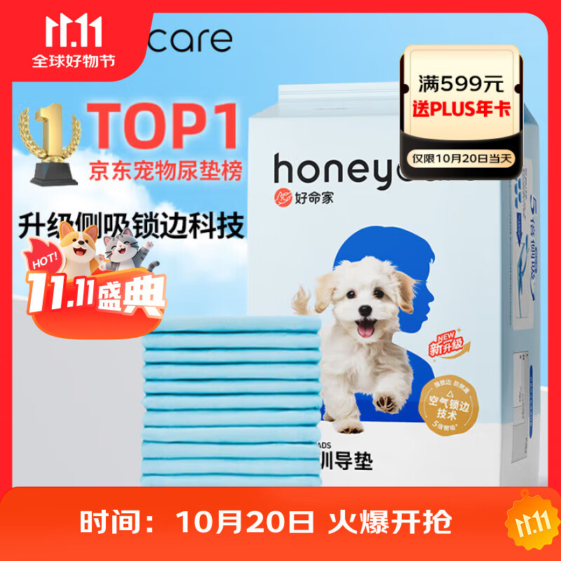 HONEYCARE好命家宠物尿垫猫狗尿片 训导防漏尿布 加厚狗狗厕所垫M码45*60cm