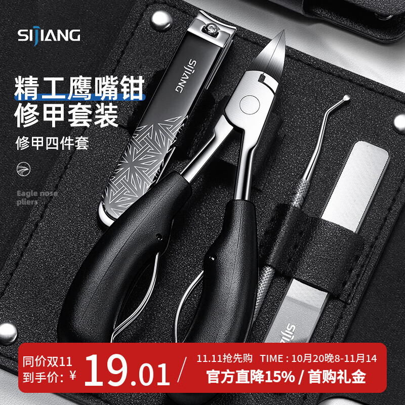 sijiang斯匠鹰嘴指甲钳大号平口家用指甲刀套装甲沟专用剪嵌甲黑色4件套