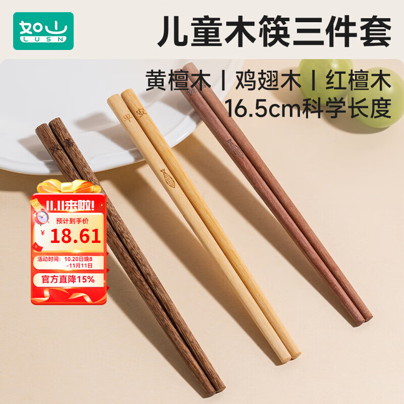 如山实木儿童筷子木质一人一筷家用单人装家庭专用3-6岁以上木筷
