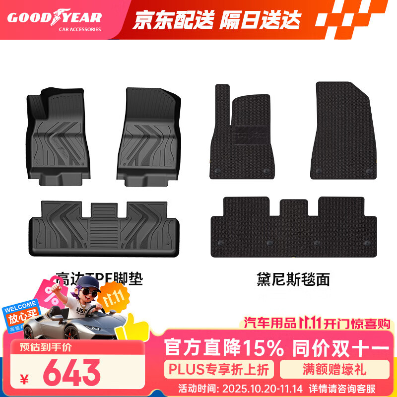 固特异（Goodyear）tpe汽车脚垫适用于特斯拉焕新Model3配件装饰TPE脚垫青春版黛尼斯