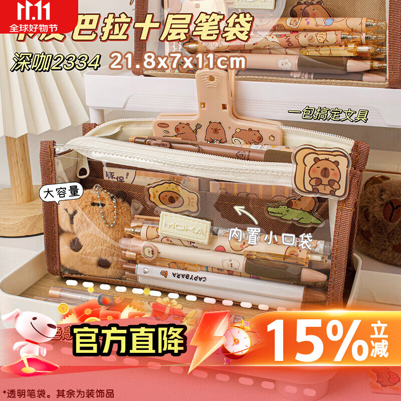 少年伴X魔卡 笔袋 卡皮巴拉十层笔袋大容量初小学生透明文具袋网格收纳袋小众铅笔盒 深咖 2334