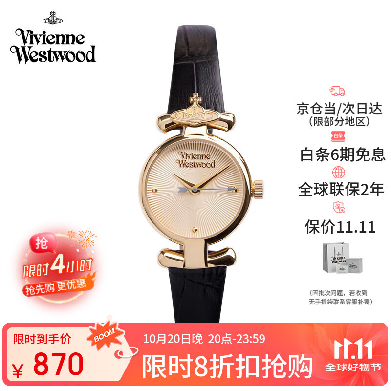 薇薇安·威斯特伍德（Vivienne Westwood）西太后手表女士小表盘石英表女生日七夕情人节礼物送女友V090GD