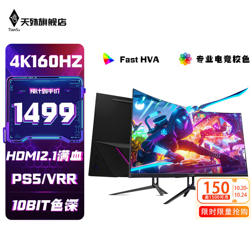 天殊32英寸4K160HZ电脑显示器Fast HVA曲面屏HDMI2.1满血游戏PS5/VRR屏幕快速屏1ms响应升降内置音响 T11满血版-32英寸4K160HZ大曲MAX