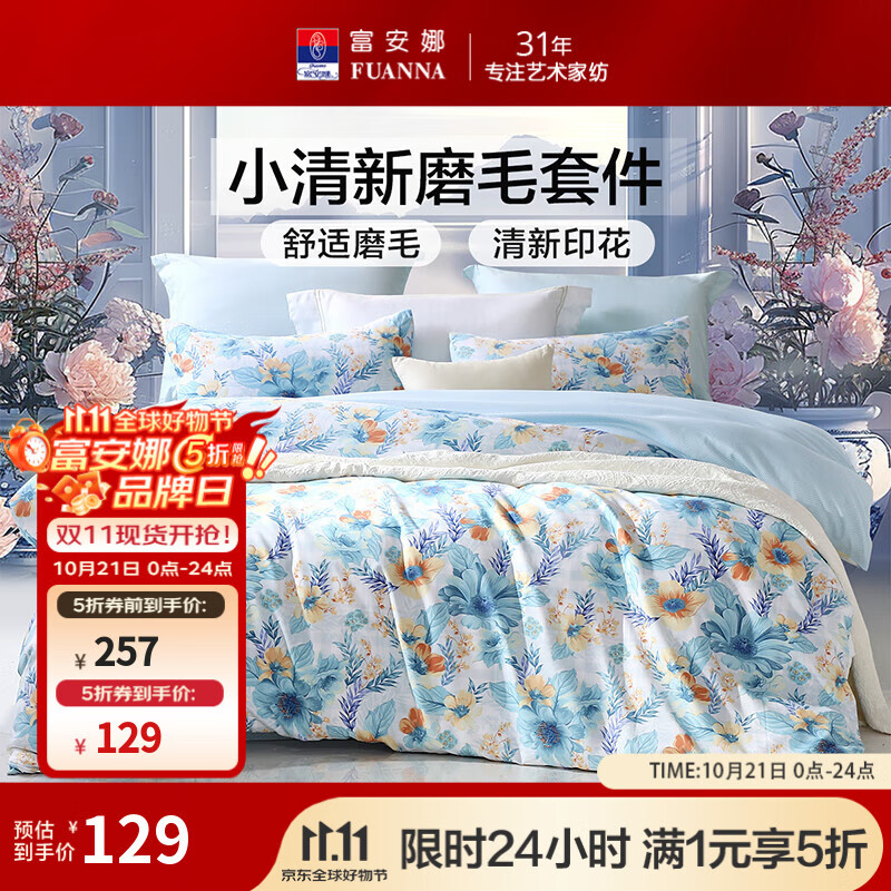富安娜出品 圣之花床品四件套 全涤双面磨毛套件双人被套罩ins风 【亲肤磨毛花卉款】蓝调 1.8米 床单款 （被套230*229cm） 