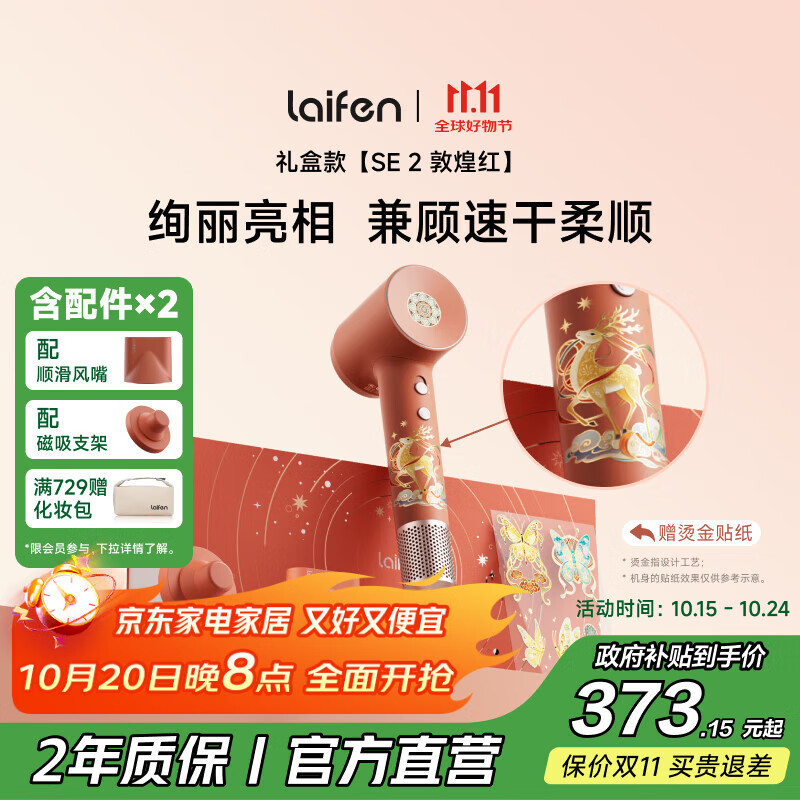 徕芬高速吹风机 SE 2 敦煌红礼盒 速干家用电吹风 负离子护发吹风筒 生日礼物 国家补贴