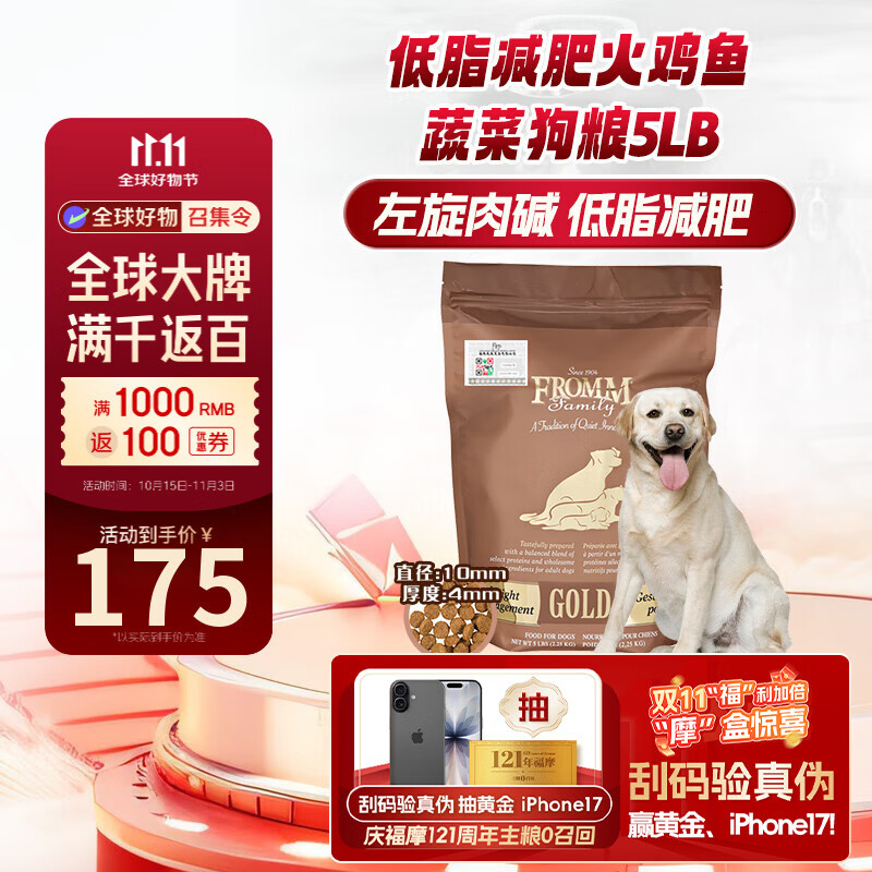福摩（FROMM）金装低脂减肥火鸡鱼蔬菜配方狗粮 5LB（2.27kg）