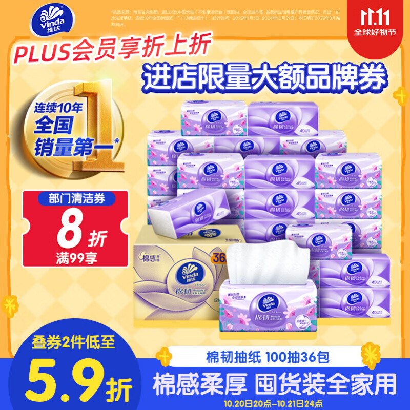 维达（Vinda）抽纸【孙颖莎推荐】棉韧3层100抽*36包S码 亲肤无刺激 纸巾 整箱