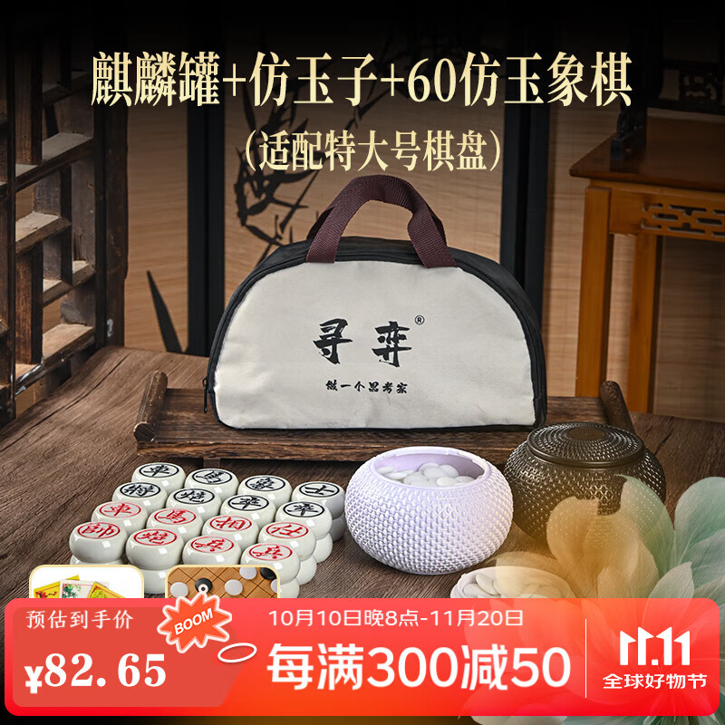 尋弈高端大號(hào)實(shí)木象棋棋盤19路圍棋二合一楠竹標(biāo)準(zhǔn)五子棋成人版套裝 （無棋盤）麒麟仿玉+6.0仿玉象棋