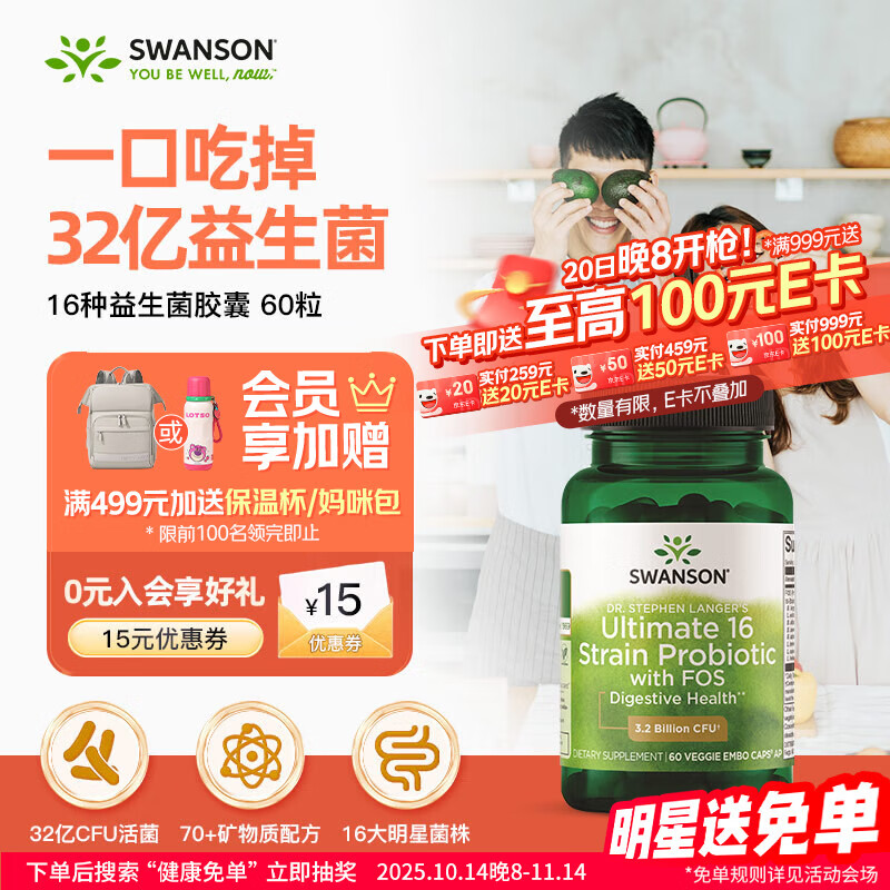 斯旺森（SWANSON）16种活性益生菌32亿CFU加氏乳杆菌70+种矿物质含益生元60粒