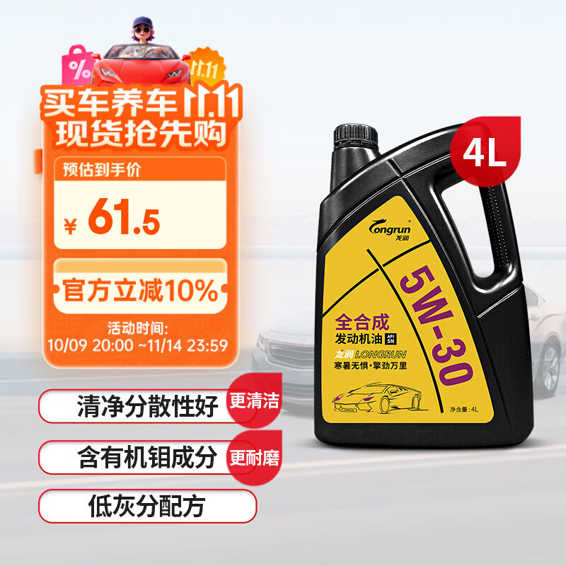 龙润润滑油 全合成汽机油 发动机润滑油 5W-30 SN级 4L 汽车保养