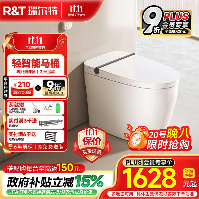 瑞尔特（R&T）轻智能马桶防溅泡沫盾自动冲水自带墙贴小遥控坐便器 M3【自动冲水+内壁预湿润】 400mm