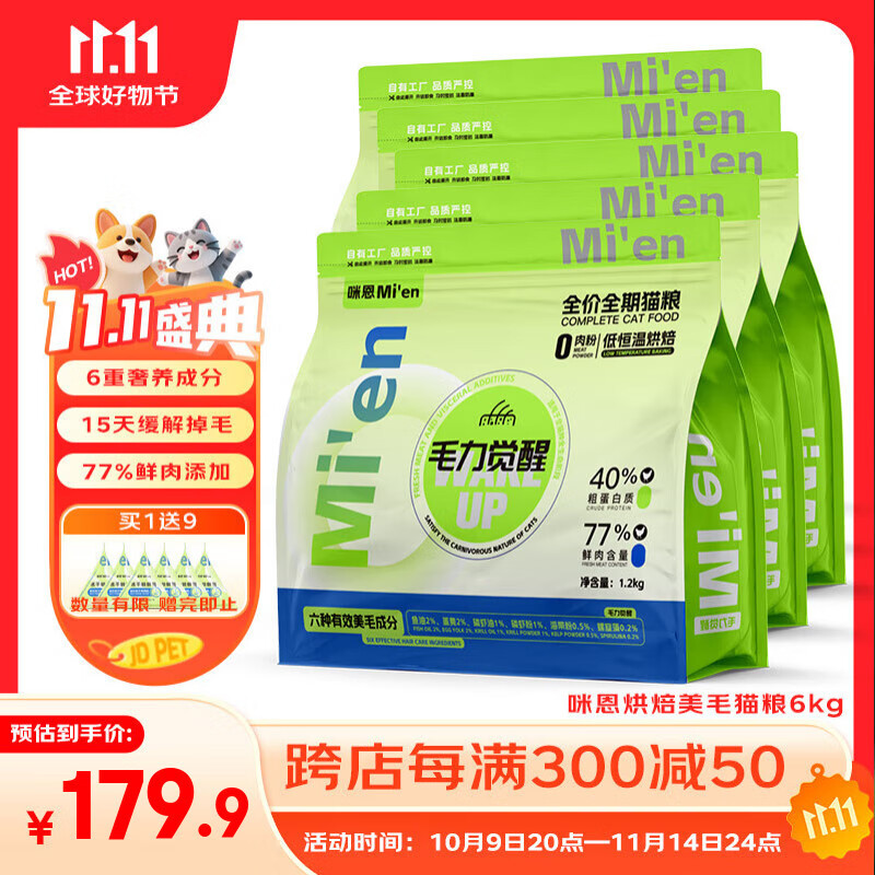 咪恩猫粮烘焙猫粮 6种有效美毛成分 毛力觉醒全价成猫幼猫猫粮 6kg