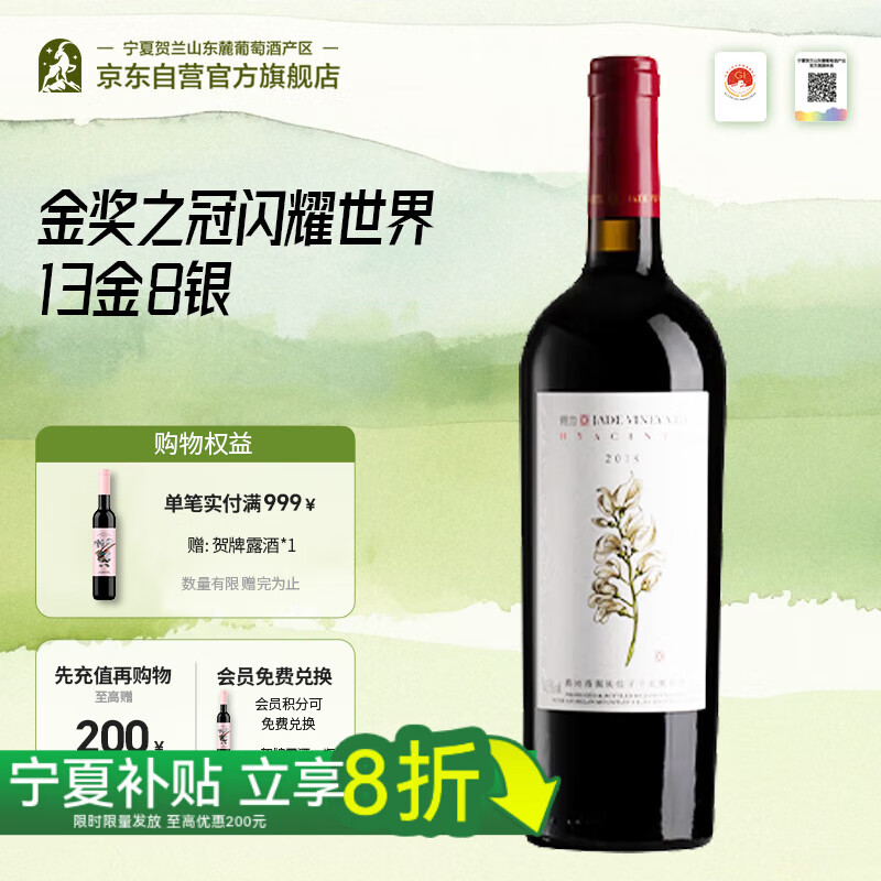嘉地酒园宁夏贺兰山东麓风信子赤霞珠干红葡萄酒国产红酒750ml单瓶
