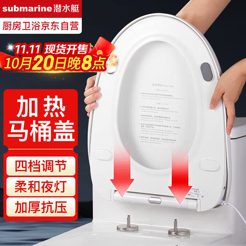 潜水艇（Submarine）加热马桶盖家用智能恒温座圈电动马桶圈通用v形即热座便器盖板