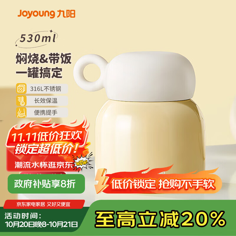 九阳（Joyoung） 焖烧杯316L不锈钢保温饭盒男女士学生真空保温杯闷烧壶罐530ml 