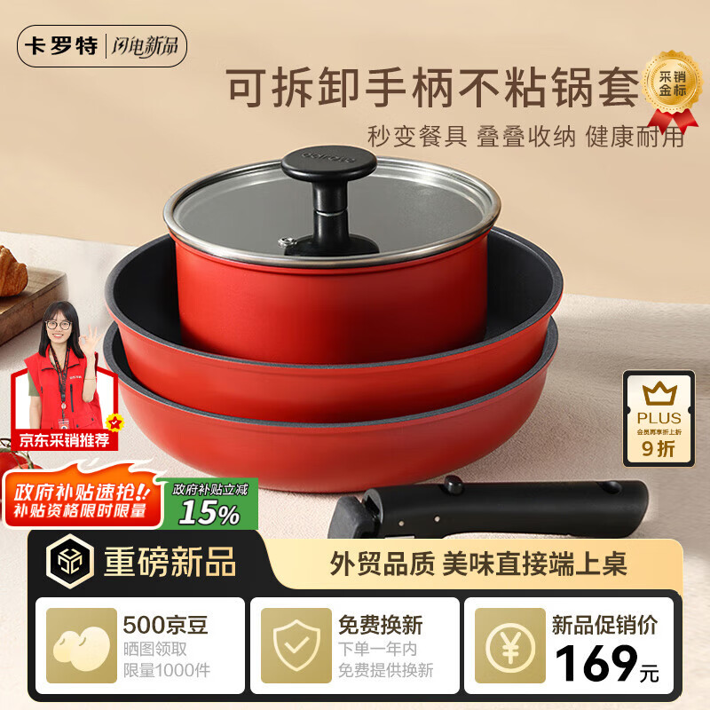 卡罗特（CaROTE）锅具套装三件套可拆卸手柄不粘锅平底锅煎锅电磁炉炒锅家用奶锅叠叠锅把手可拆户外锅具