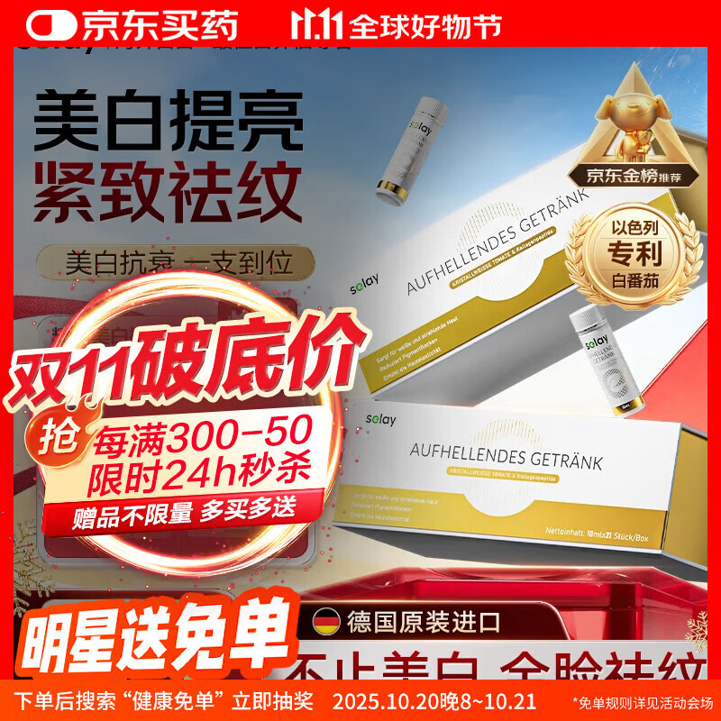 Selay德国进口专利白番茄美白饮胶原蛋白肽口服液抗衰老皱紧致全身内调