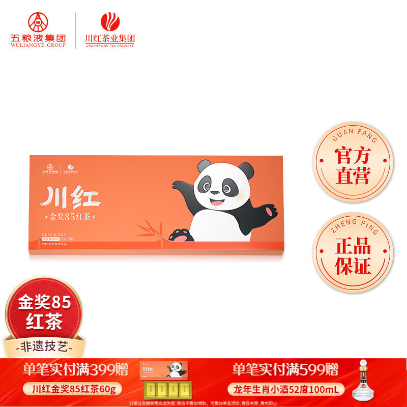 川红红茶茶叶非遗技艺橘糖香茶叶工夫红茶四川特产浓香型 金奖85红茶60克