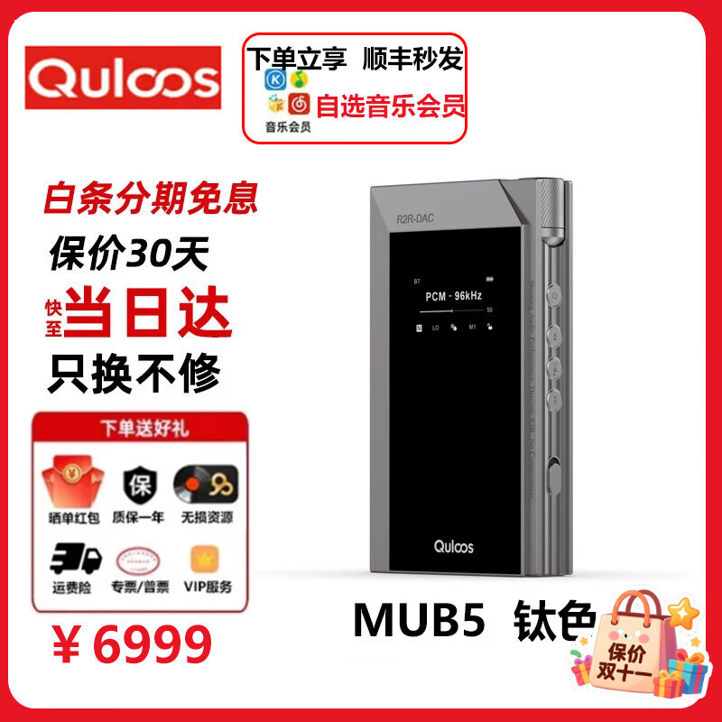 QULOOS乾龙盛 MUB5【预定优惠】蓝牙高清便携解码耳放hifi发烧级R2R架构同轴光纤DAC大尾巴 mub5钛银+皮套（老顾客享6999）