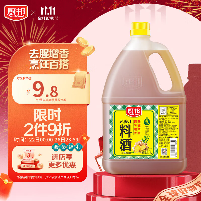 厨邦10度 葱姜汁料酒1.75L 去腥添香传统黄酒酿造 餐饮酒店实惠大桶